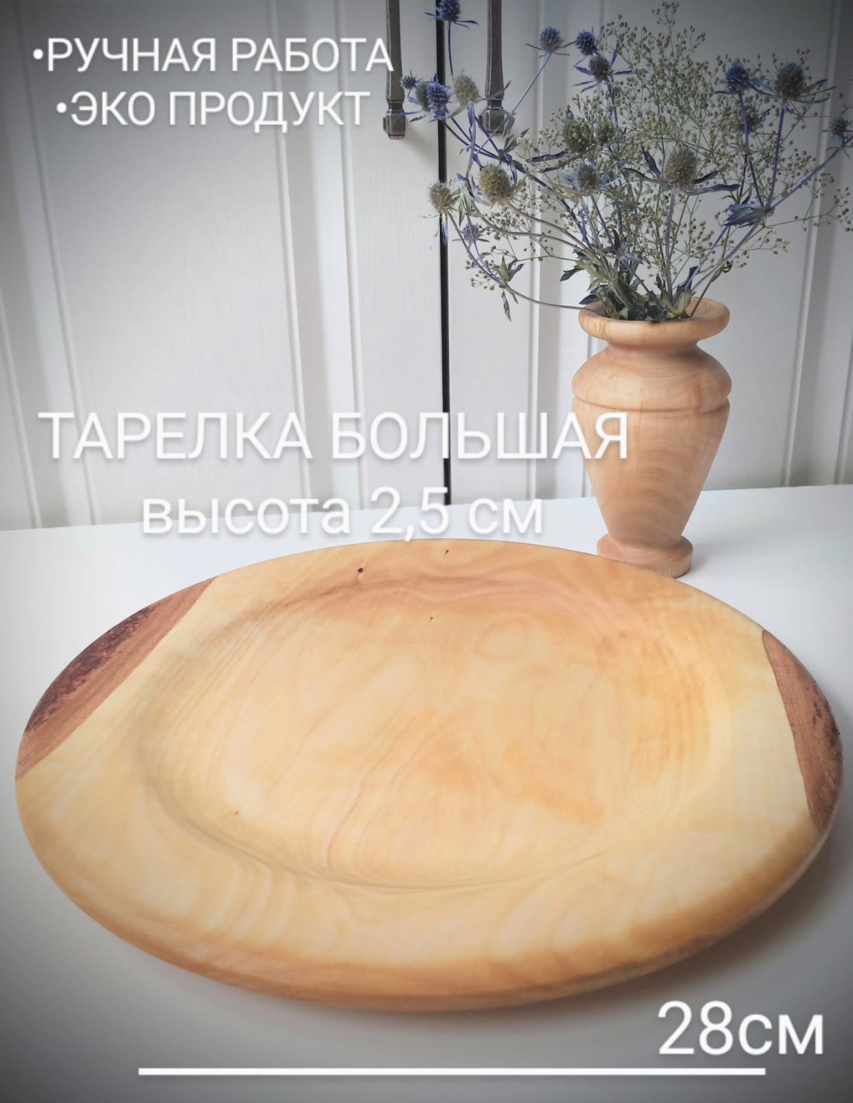 Тарелка большая 28см