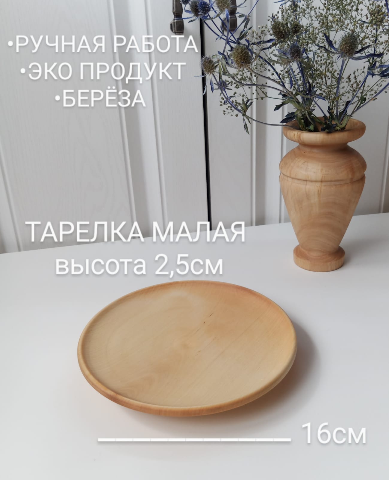 Тарелка малая 16 см