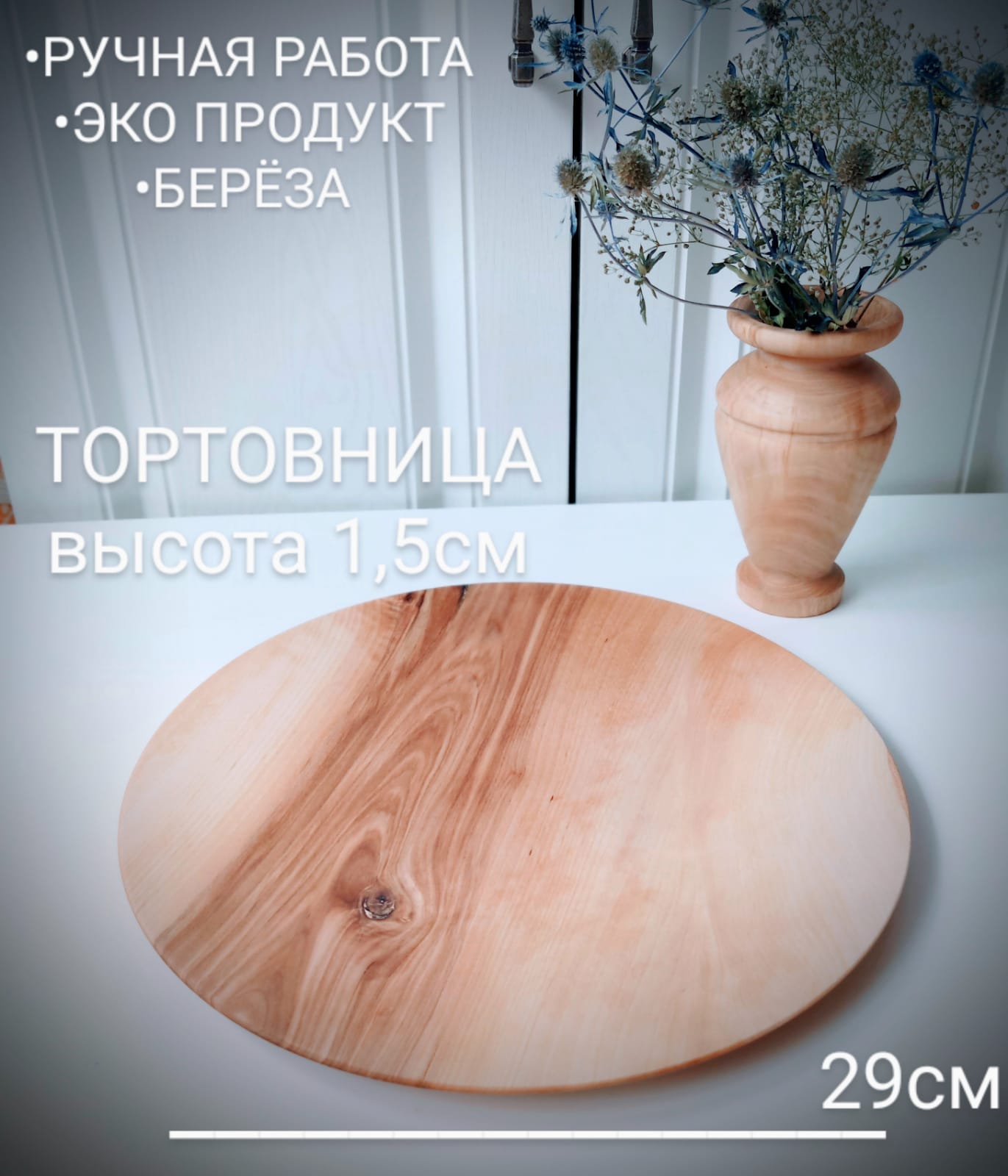 Тортовница 29см