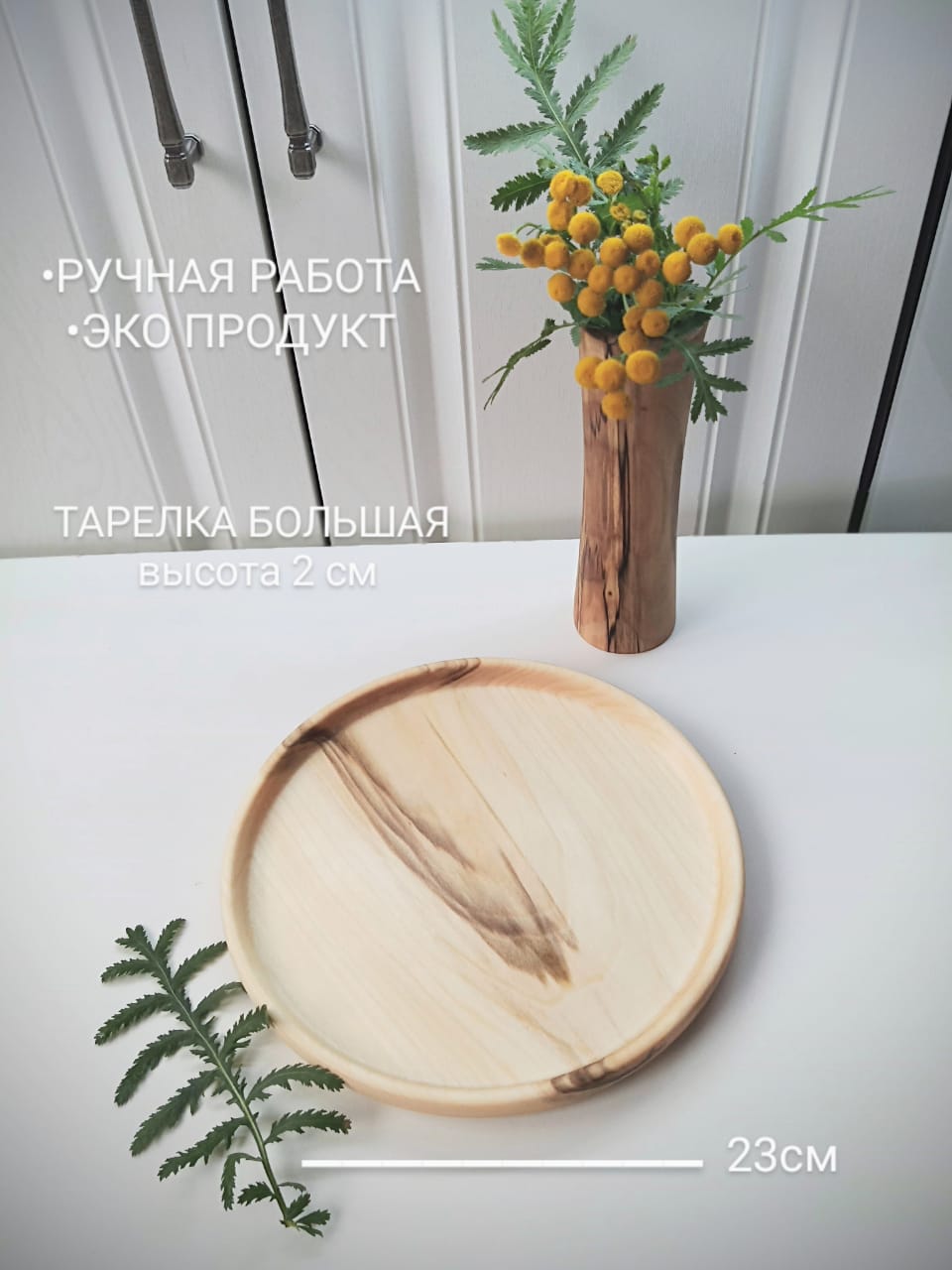 Тарелка прямая большая 23 см